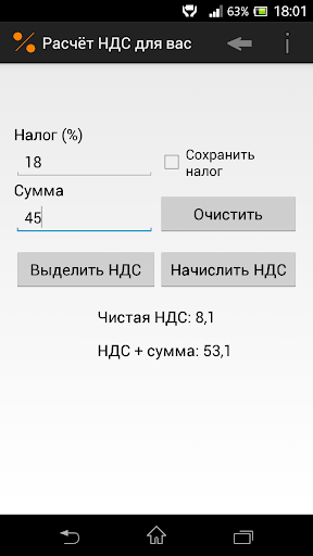 Подсчёт НДС для вас