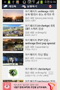 How to install 아키에이지 게임톡 1.1 apk for pc