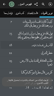الصحيح المسند للأحاديث القدسية ‎(圖2)-速報App