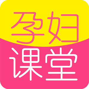 孕妇课堂（每周3周）.apk 1.0.0
