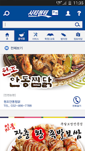Free Download 시티헌터 APK