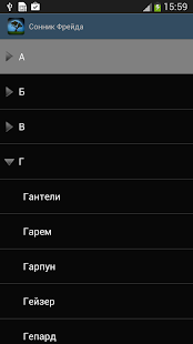Сонник Фрейда. Толкование снов(圖4)-速報App