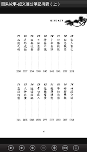 紀曉嵐因果故事-紀文達公筆記摘要（上）L080 中華印經協會(圖6)-速報App