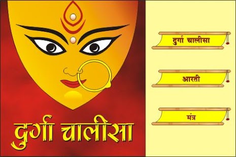 How to download Maa Durga Chalisa 4.0 mod apk for pc