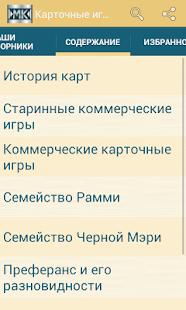 Карточные игры Screenshots 1