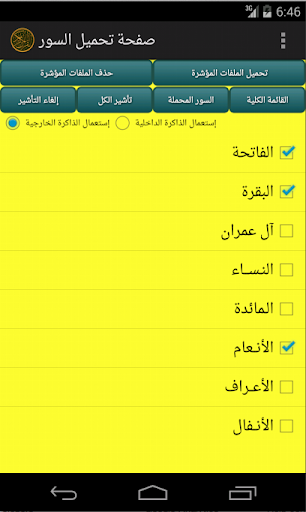 免費教育App|القرآن الكريم محمد المحيسني|阿達玩APP