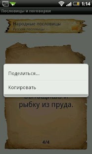 download Пословицы и поговорки free