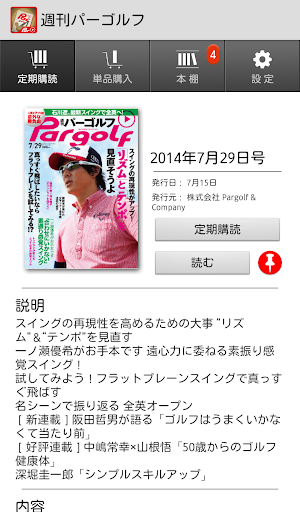 【免費運動App】Weekly Pargolf（週刊パーゴルフ）-APP點子