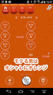 俺の家計簿～待望の男性向け家計簿！～(圖3)-速報App