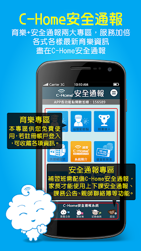 C-Home安全通報