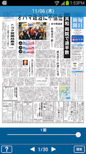 毎日ビューアー(圖2)-速報App