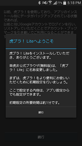 虎ブラ！ Lite