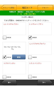 化学式チェック(圖2)-速報App