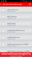 Thailandpost Rate APK Снимки экрана #13