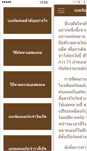 รวยด้วยเบอร์มงคล