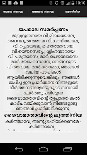 Japamala Holy Rosary Malayalam Screenshots 3