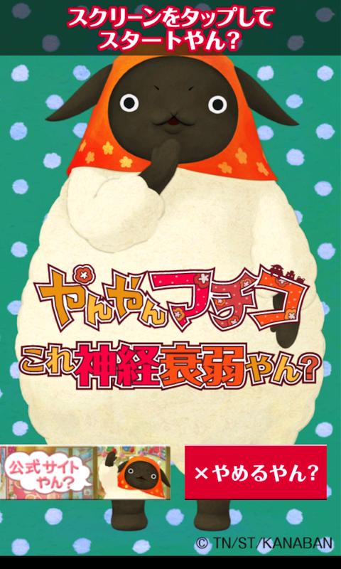 やんやんマチコ　神経衰弱やん? Screen 1