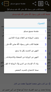 صحيح مسلم ‎(圖5)-速報App