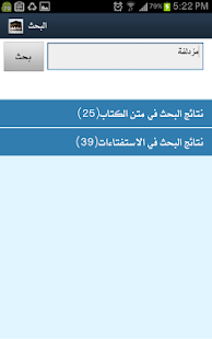 How to get مناسك الحج السيستاني apk for bluestacks