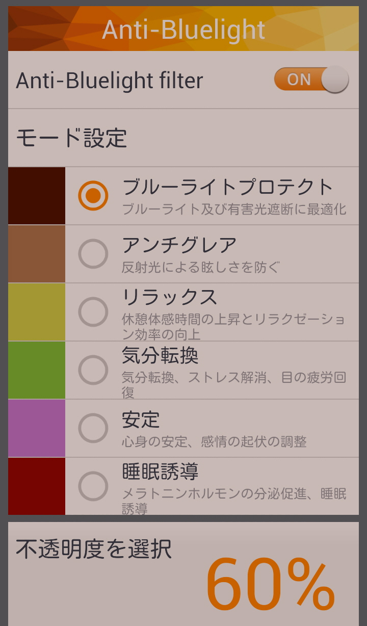 アンチブルーライト プラス～Anti Bluelight Screen 2