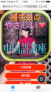 How to install 楊先生のやさしい中国語講座【公式】 patch 1.1.2 apk for laptop