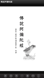 佛說阿彌陀經 (S2-014 中華印經協會．台灣生命電視台)(圖1)-速報App