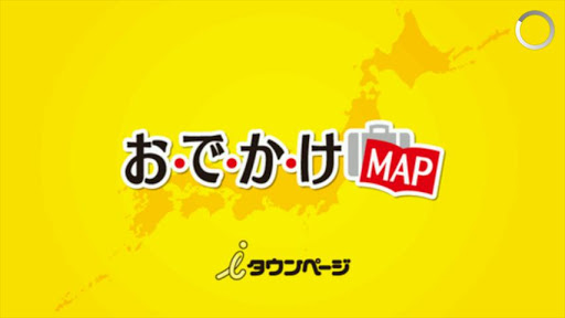 おでかけMAP_AR