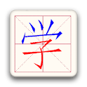 Learn Chinese Hanzi logo