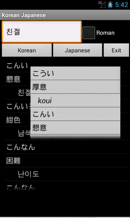 Korean Japanese Dictionary Screen 1