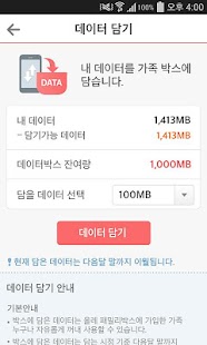 Download 올레 패밀리박스 APK