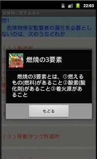 How to install 危険物乙4類問題集（資格試験） 1.15 unlimited apk for bluestacks