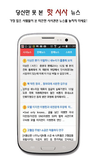 당신만 못 본 뉴스- 빠르고 간편한 핫 뉴스