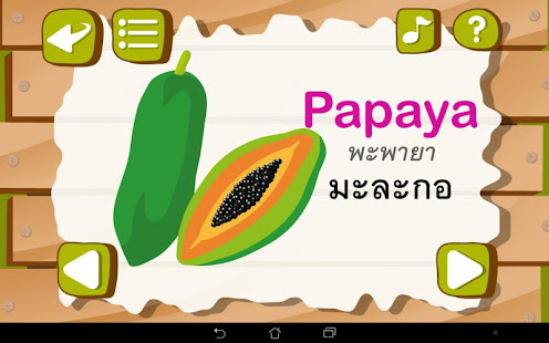 ร้อง เล่น เรียนรู้ ผลไม้(圖4)-速報App