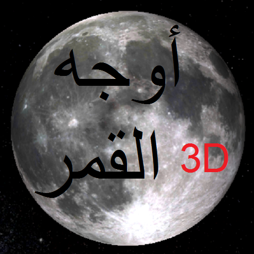 Unduh Mondphasen Astronomie 3D  Download  Aplikasi  Android 