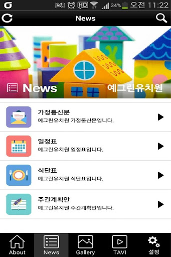 【免費媒體與影片App】예그린유치원-APP點子