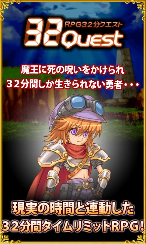 ＲＰＧ３２分クエスト Screen 3