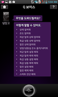 Free LG Smart 냉장고 TTS Pack APK