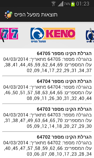 【免費娛樂App】תוצאות מפעל הפיס-APP點子