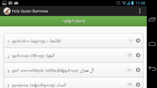 Holy Quran Burmese(圖4)-速報App