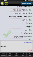 שיחון פולני-עברי | פרולוג APK Ekran Görüntüsü Küçük Resim #16