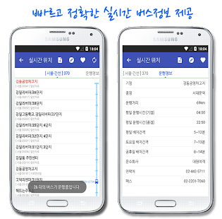 Free Download 칠곡버스 스마트 APK for PC