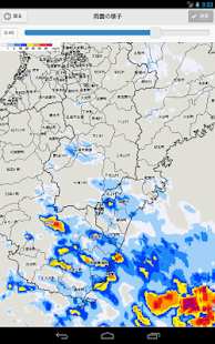 高解像度降水ナウキャスト雨アラーム(圖4)-速報App