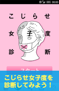 Lastest こじらせ女子度診断 APK for PC