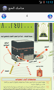 مناسك الحج والعمرة بطريقة سهلة - screenshot thumbnail
