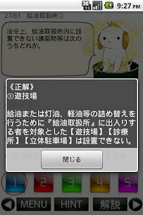 パブロフ危険物乙４類(圖7)-速報App