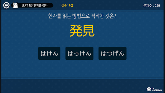 [무료] JLPT N3 한자를 잡자 - 일본어 능력시험 Screenshots 10