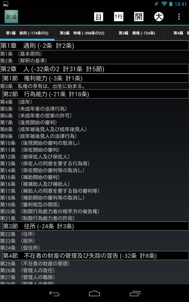 民法 Screen 3