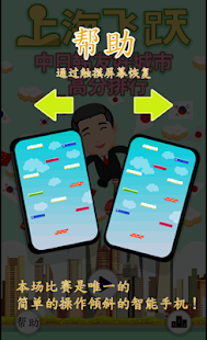 Download Shanghai Jump! ChinaJapanKorea APK for Android