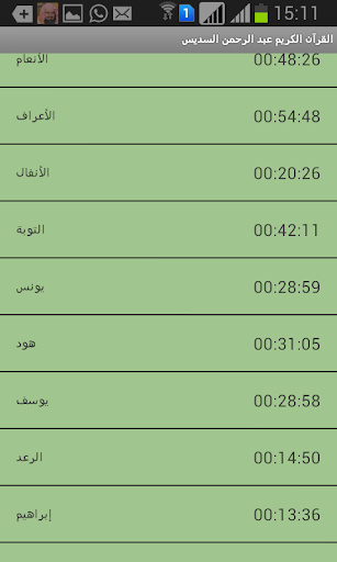 【免費音樂App】عبدالرحمن السديس القرآن الكريم-APP點子