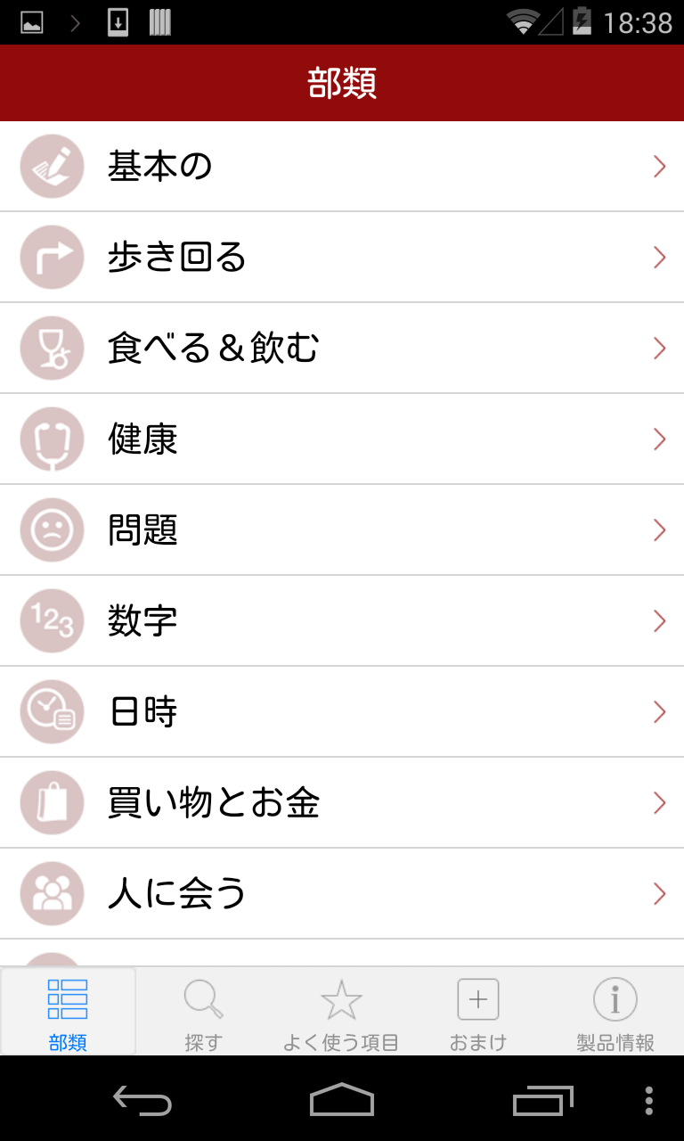 Android application Chinese Translation with Audio screenshort